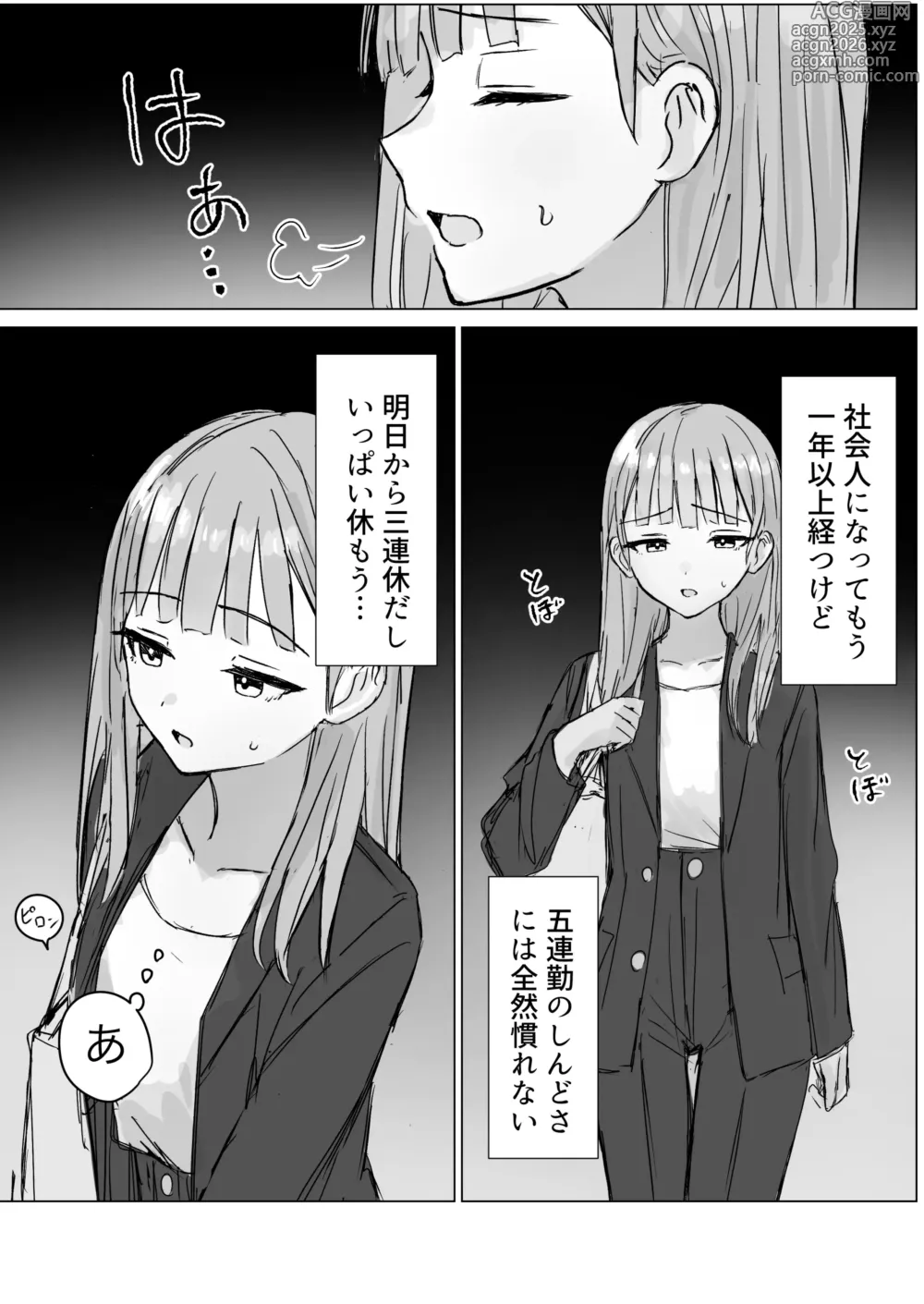 Page 3 of doujinshi Anata to Watashi no Amai Hitotoki