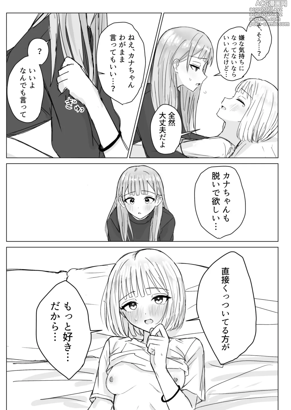 Page 21 of doujinshi Anata to Watashi no Amai Hitotoki