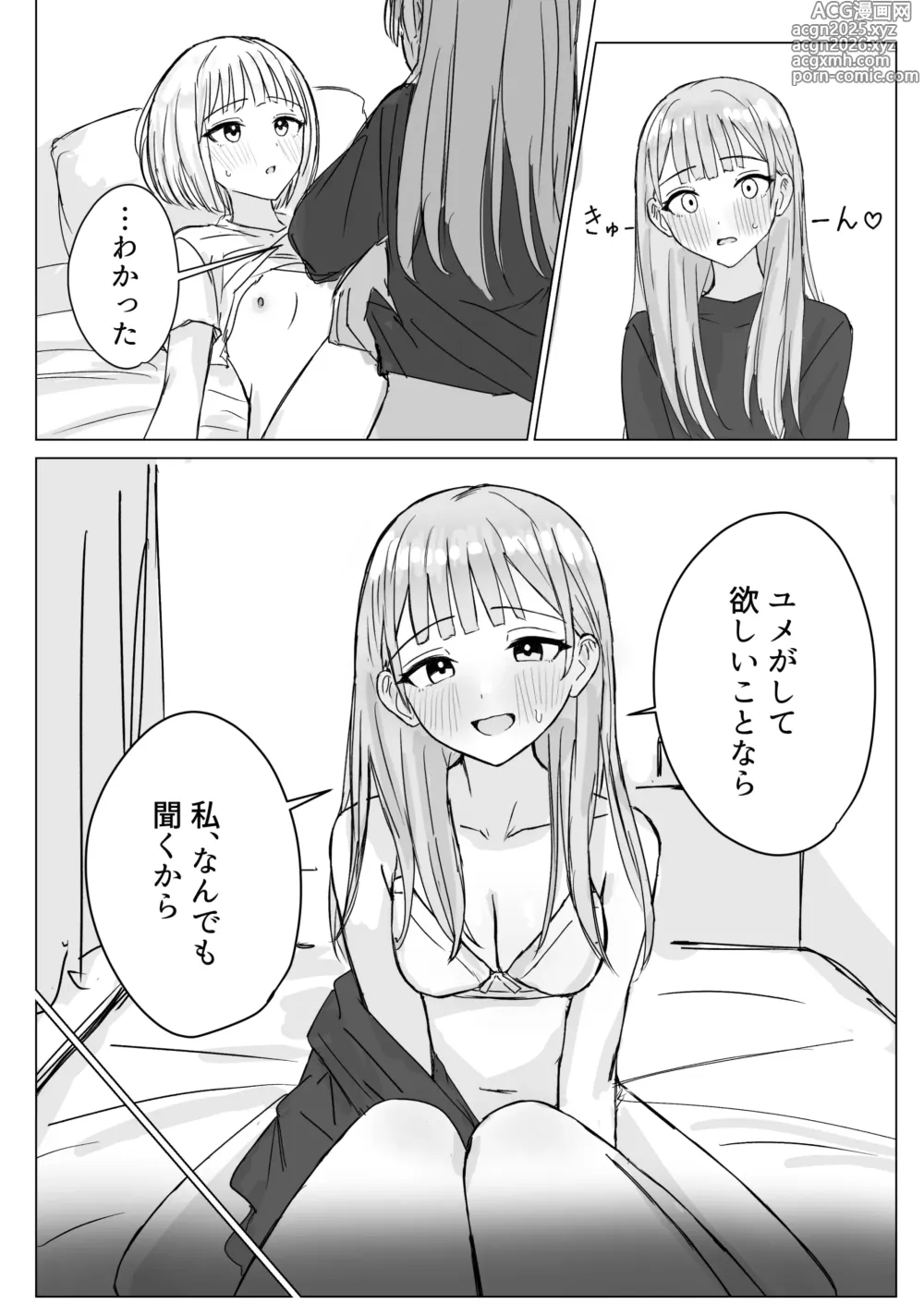 Page 22 of doujinshi Anata to Watashi no Amai Hitotoki