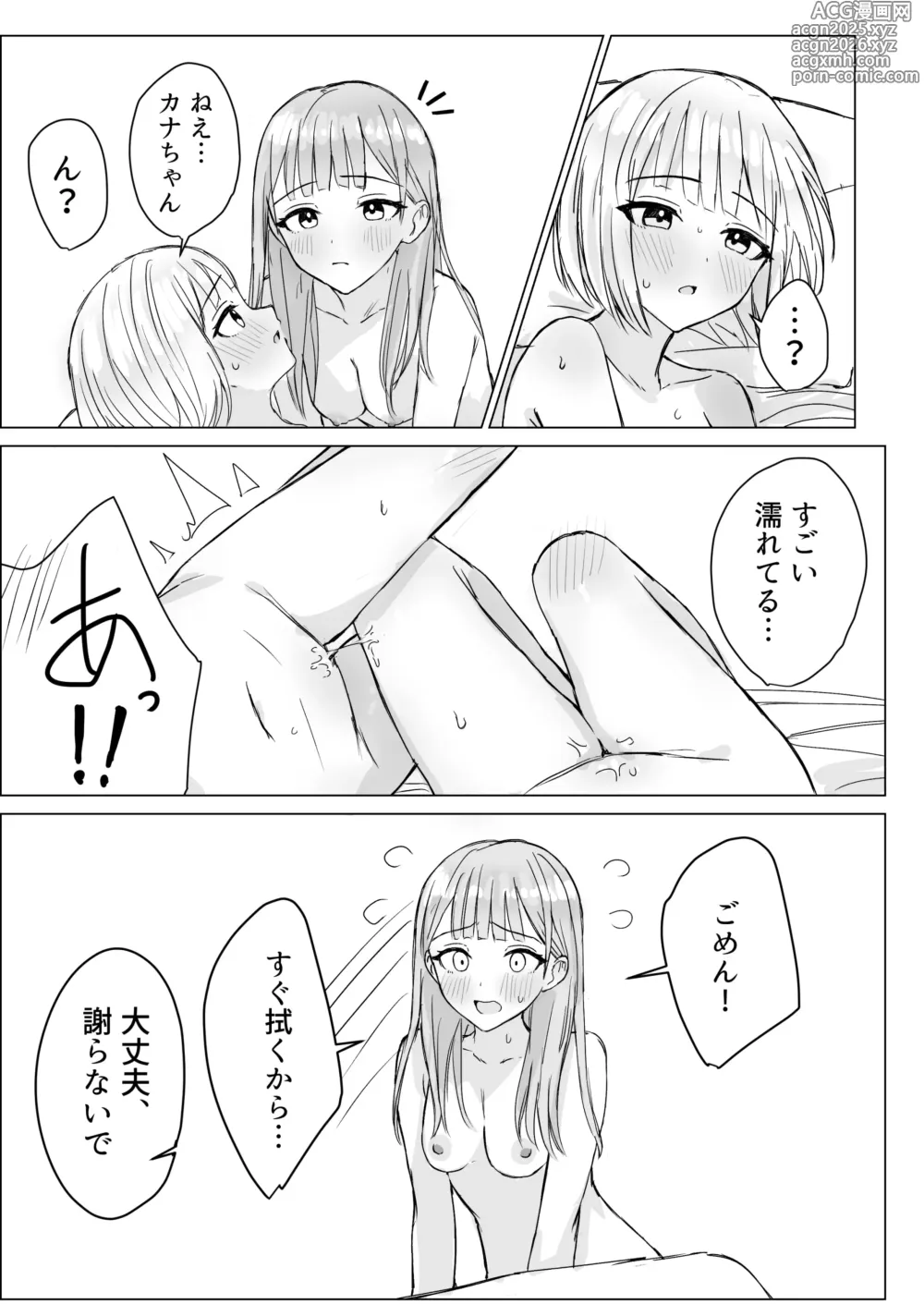 Page 25 of doujinshi Anata to Watashi no Amai Hitotoki