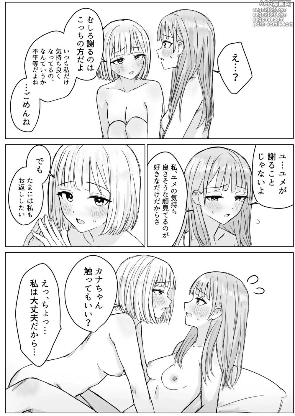 Page 26 of doujinshi Anata to Watashi no Amai Hitotoki
