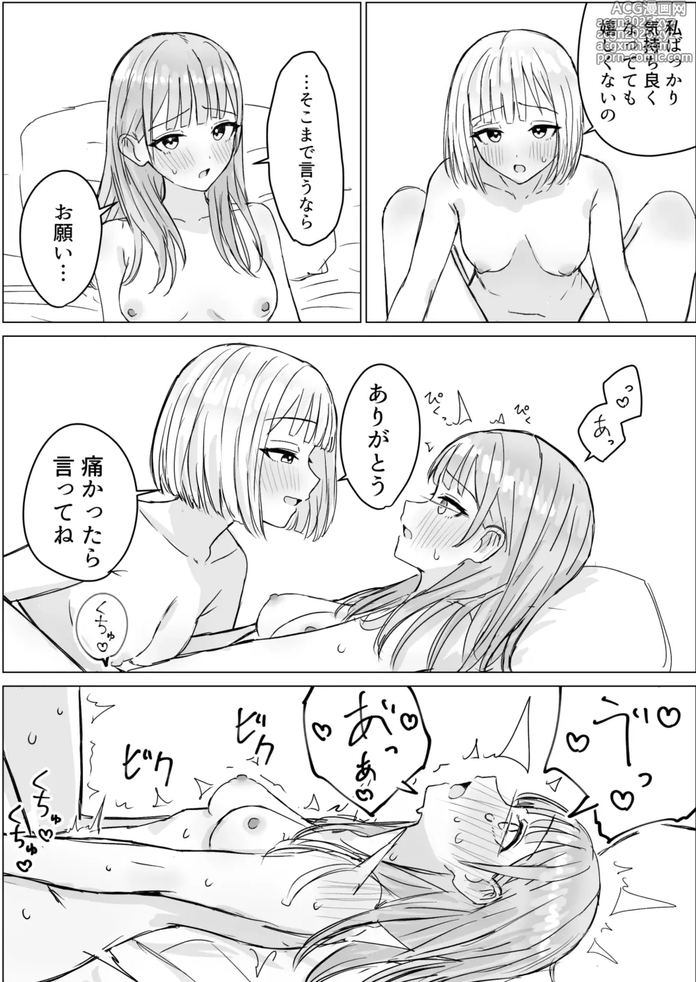 Page 27 of doujinshi Anata to Watashi no Amai Hitotoki