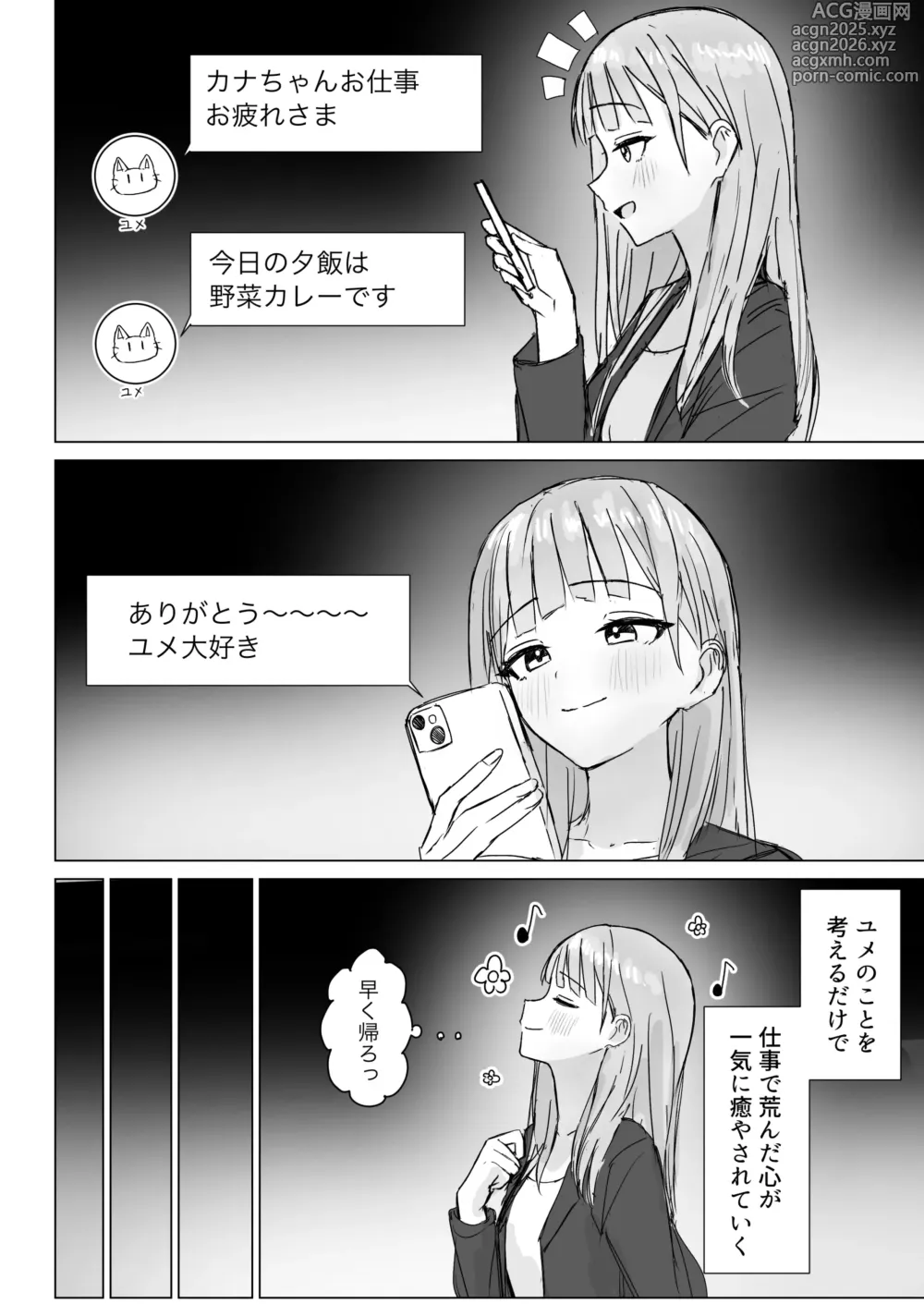 Page 4 of doujinshi Anata to Watashi no Amai Hitotoki