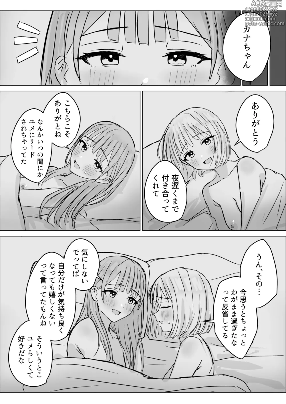 Page 32 of doujinshi Anata to Watashi no Amai Hitotoki