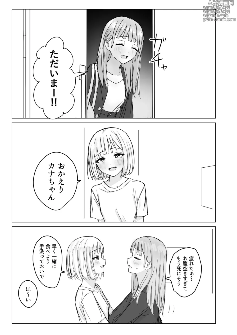 Page 5 of doujinshi Anata to Watashi no Amai Hitotoki