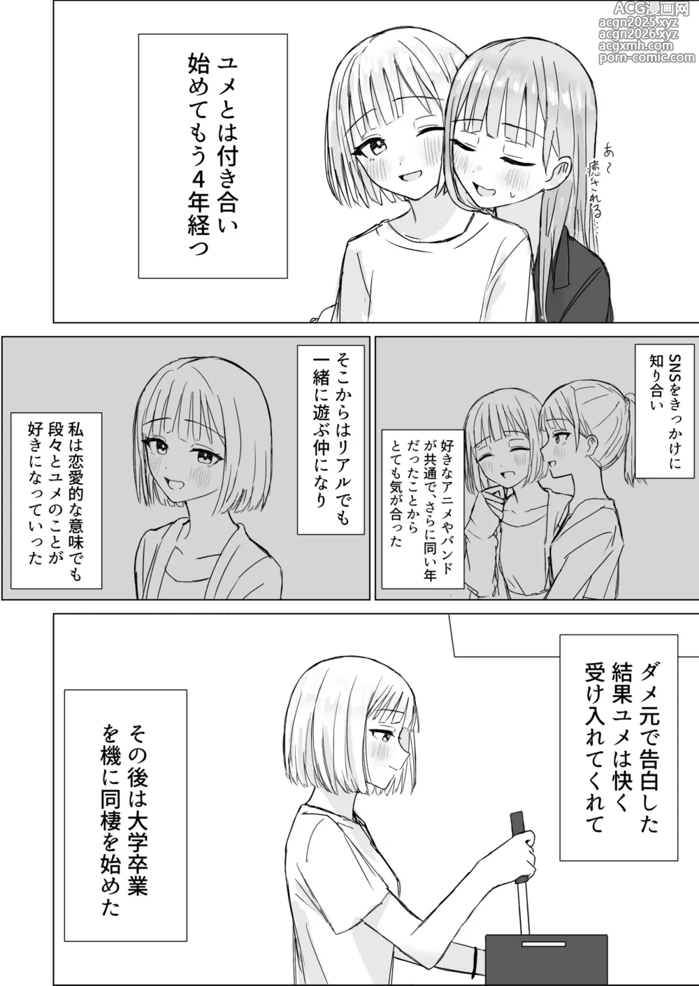 Page 6 of doujinshi Anata to Watashi no Amai Hitotoki
