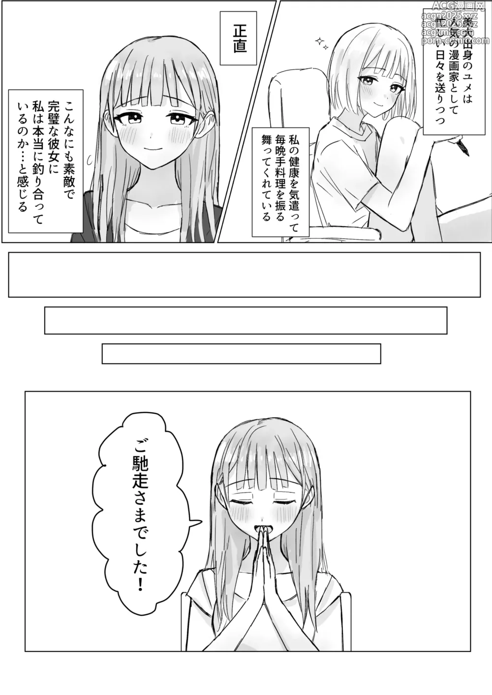 Page 7 of doujinshi Anata to Watashi no Amai Hitotoki