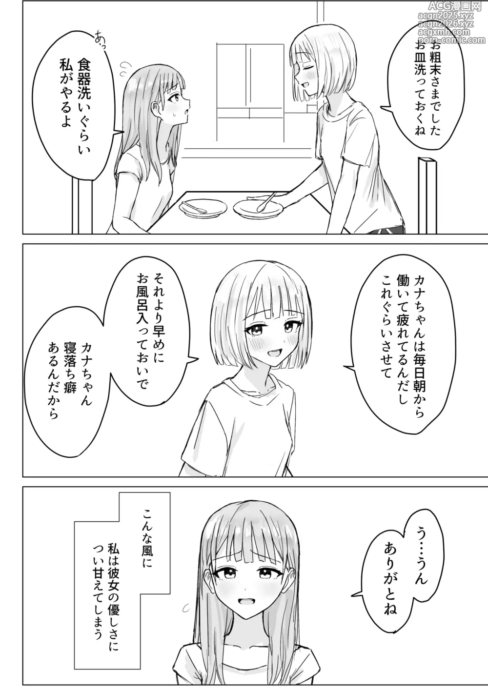 Page 8 of doujinshi Anata to Watashi no Amai Hitotoki