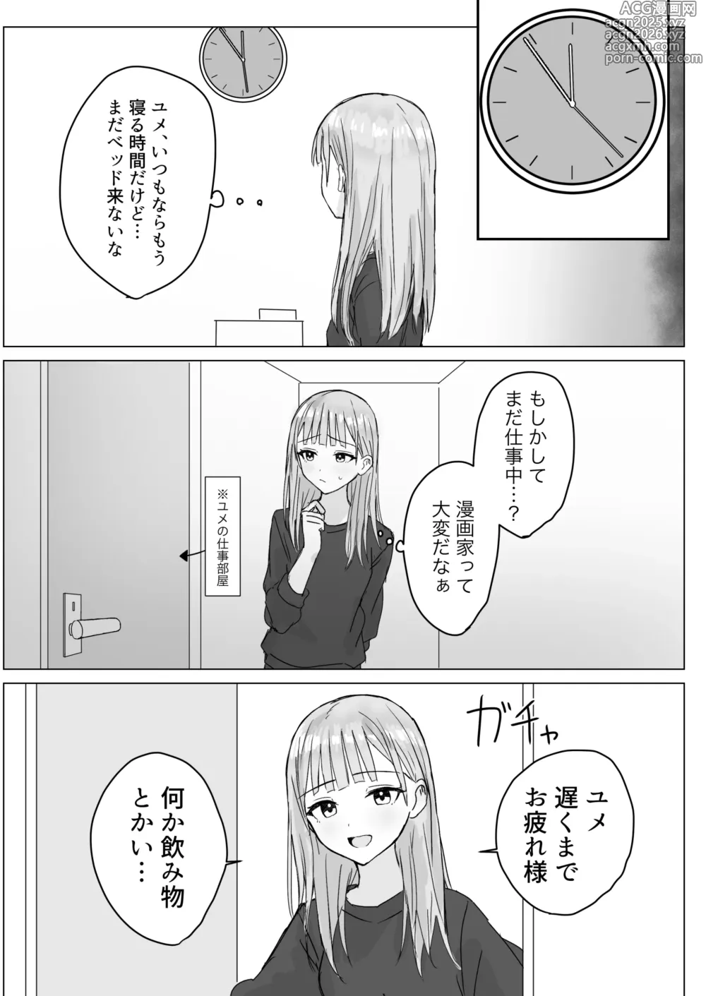 Page 9 of doujinshi Anata to Watashi no Amai Hitotoki