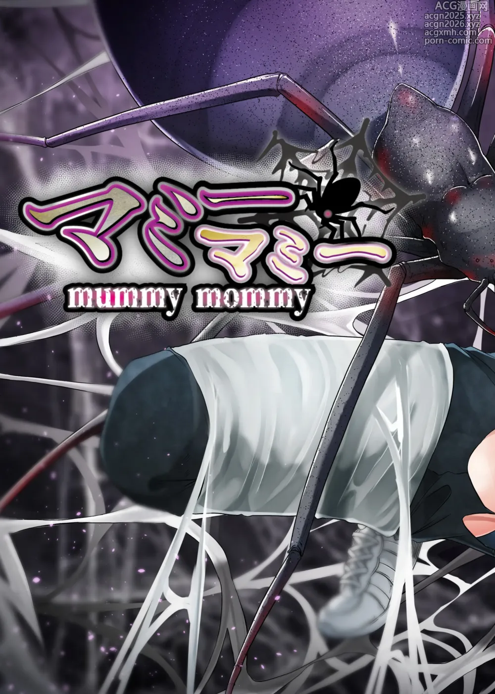 Page 3 of doujinshi Mummy Mommy