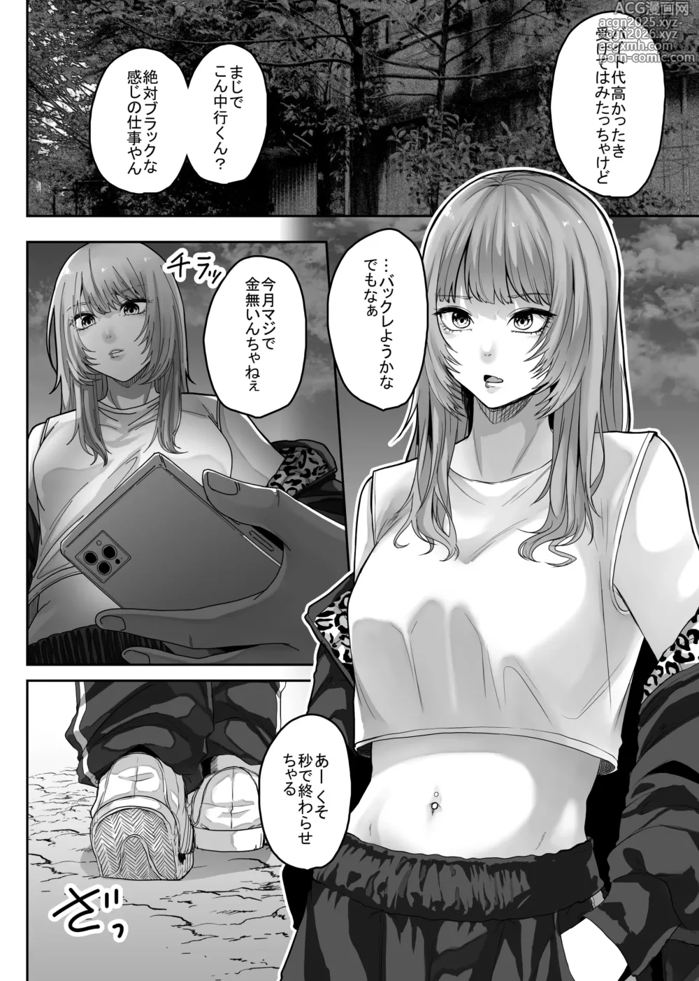 Page 4 of doujinshi Mummy Mommy