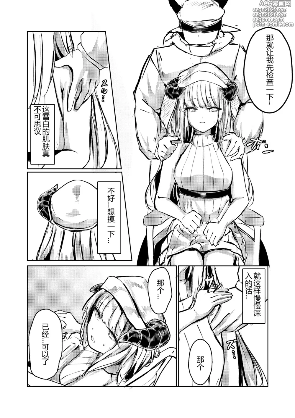 Page 3 of doujinshi 白魚京·被凌虐强暴的折翼之莺（明日方舟同人H·LC整合汉化组）