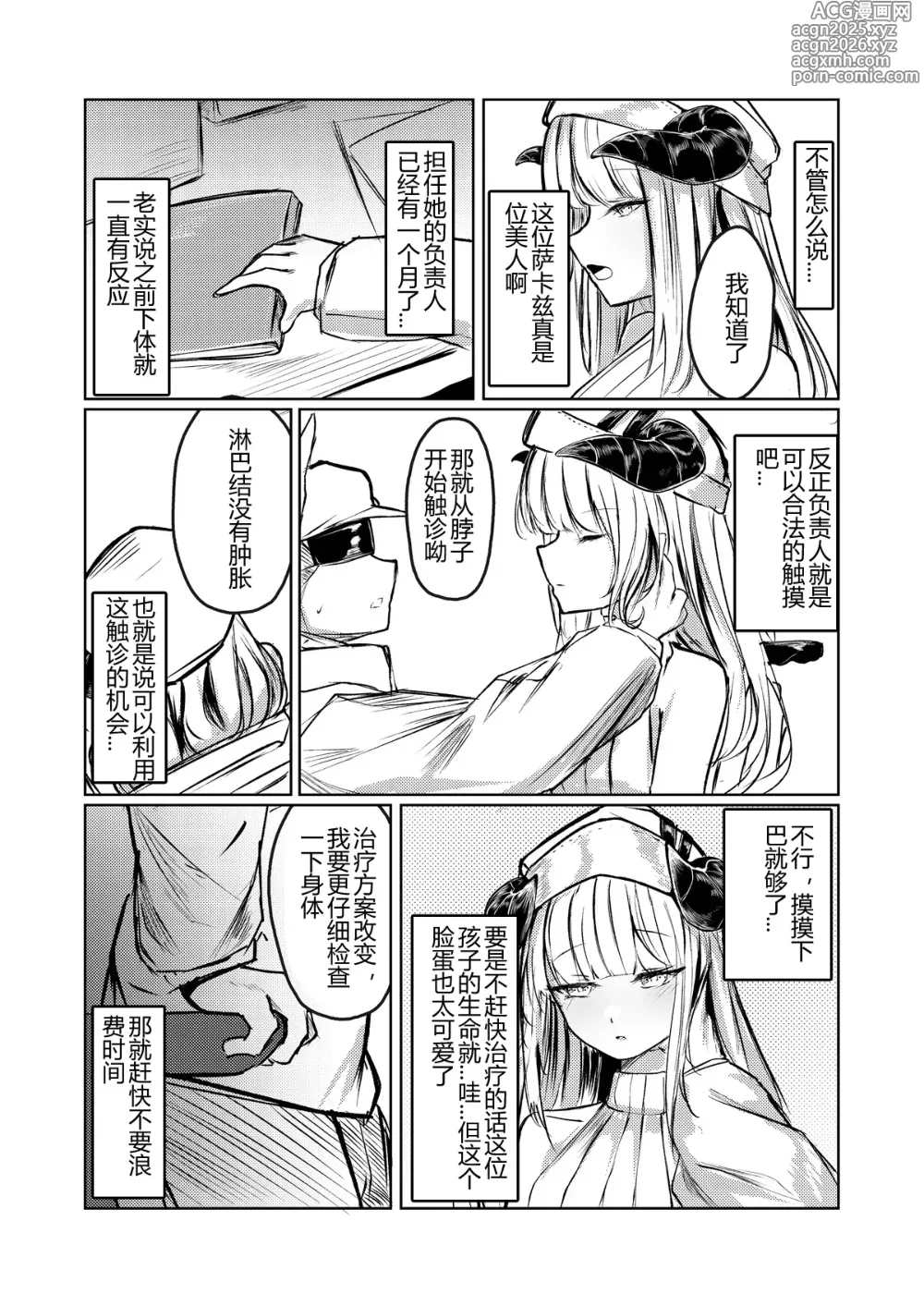 Page 4 of doujinshi 白魚京·被凌虐强暴的折翼之莺（明日方舟同人H·LC整合汉化组）
