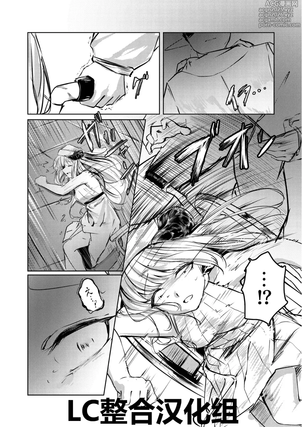 Page 5 of doujinshi 白魚京·被凌虐强暴的折翼之莺（明日方舟同人H·LC整合汉化组）