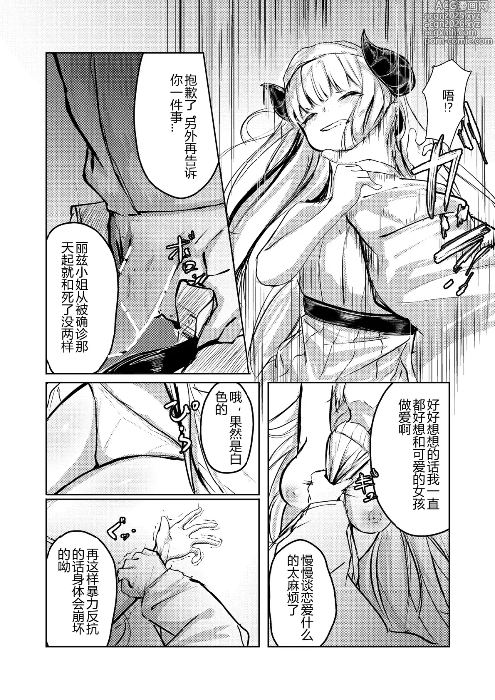 Page 6 of doujinshi 白魚京·被凌虐强暴的折翼之莺（明日方舟同人H·LC整合汉化组）