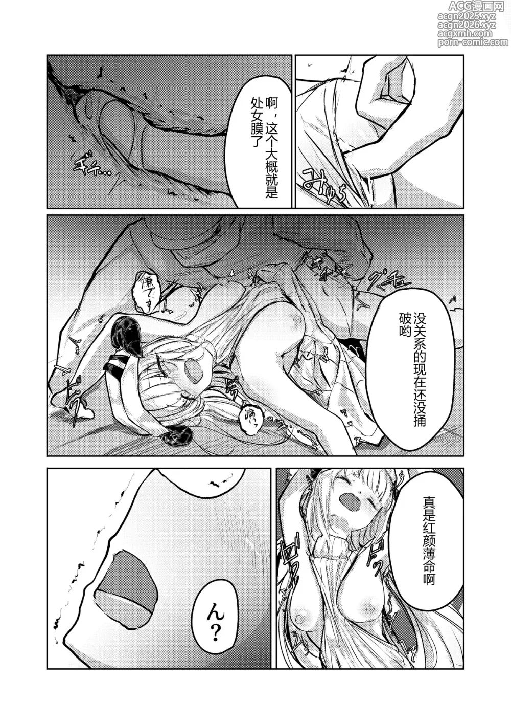 Page 7 of doujinshi 白魚京·被凌虐强暴的折翼之莺（明日方舟同人H·LC整合汉化组）