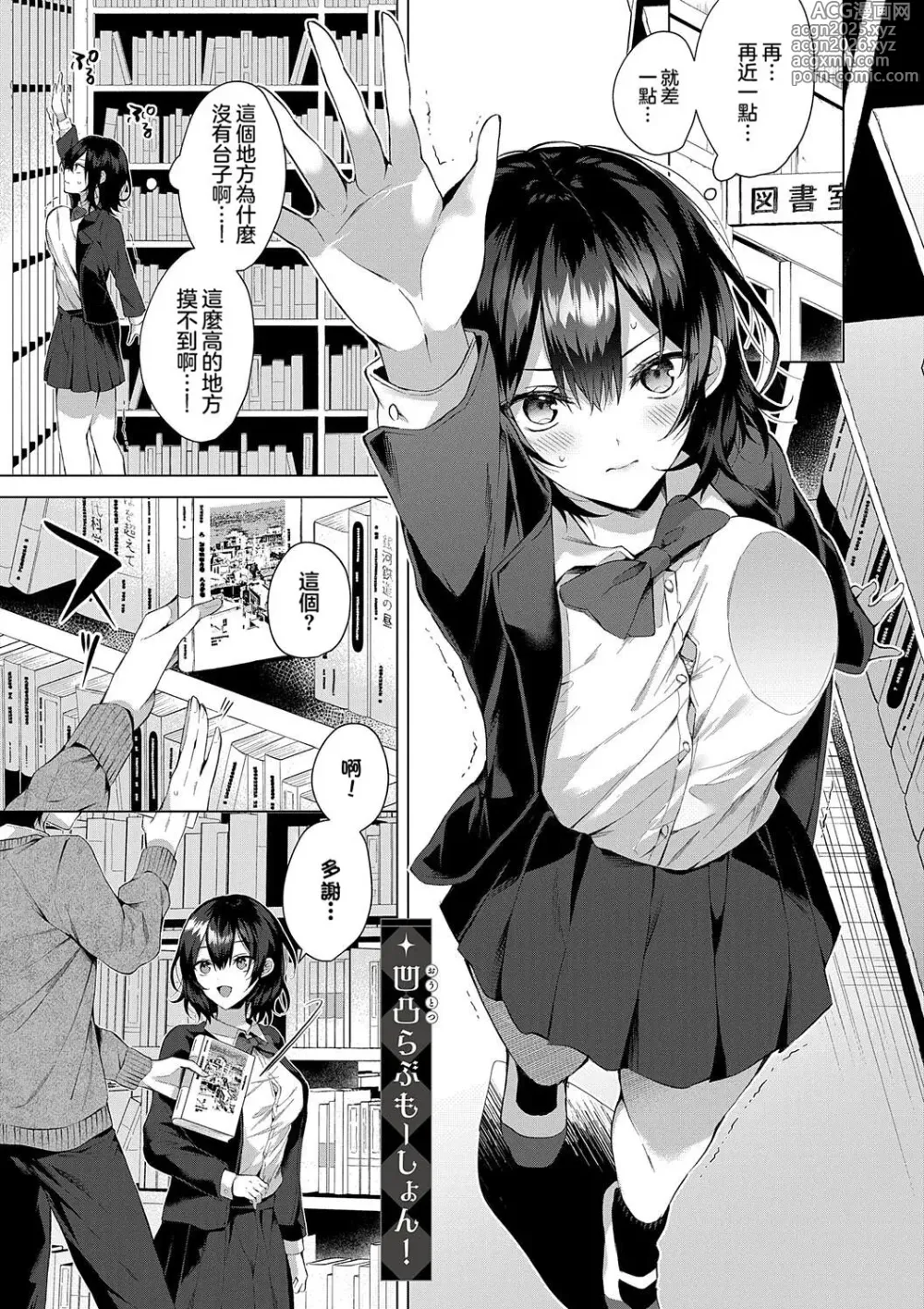 Page 1 of manga OUTOTSU Lovemotion! (decensored)