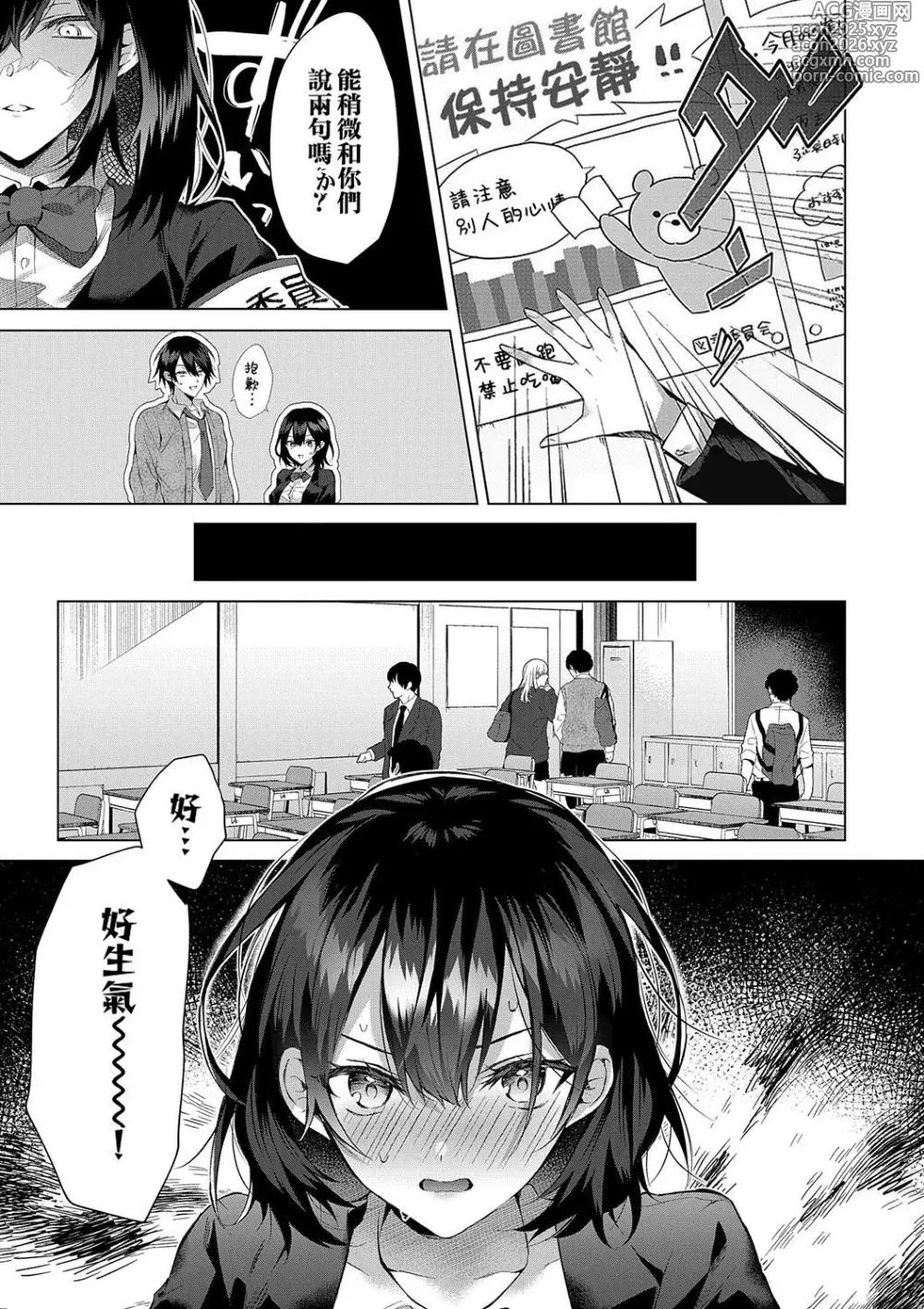 Page 3 of manga OUTOTSU Lovemotion! (decensored)