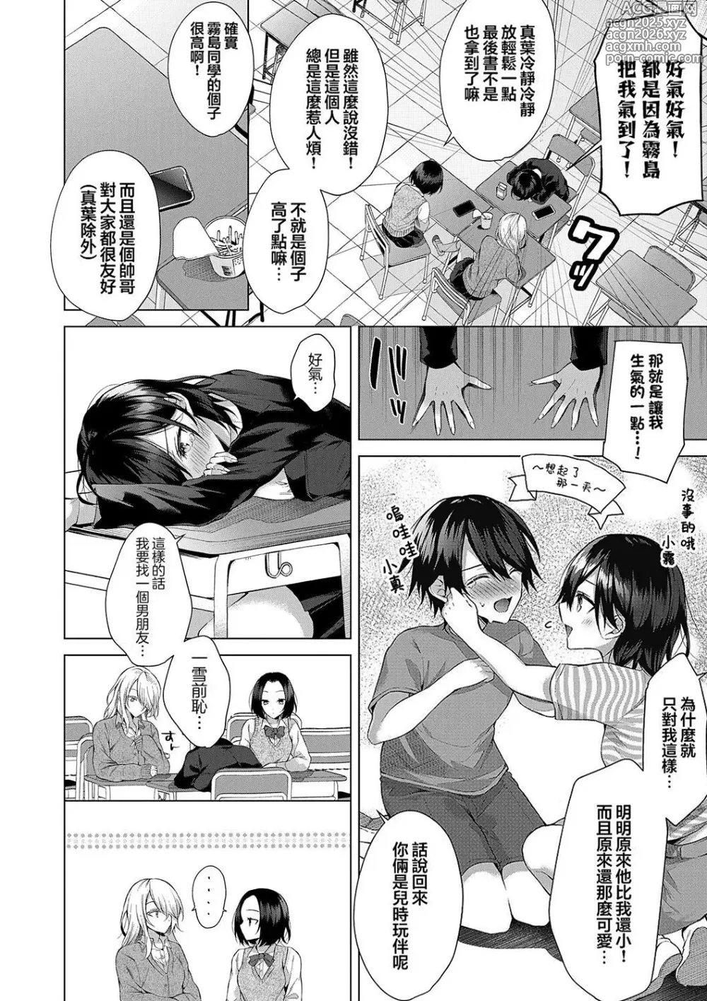 Page 4 of manga OUTOTSU Lovemotion! (decensored)