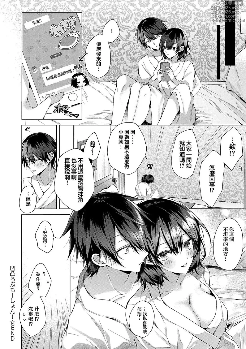 Page 32 of manga OUTOTSU Lovemotion! (decensored)
