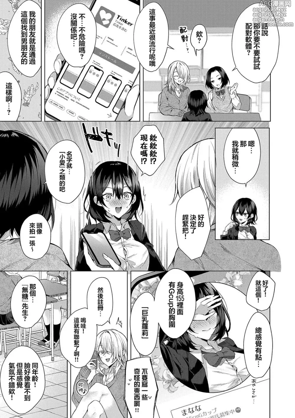 Page 5 of manga OUTOTSU Lovemotion! (decensored)