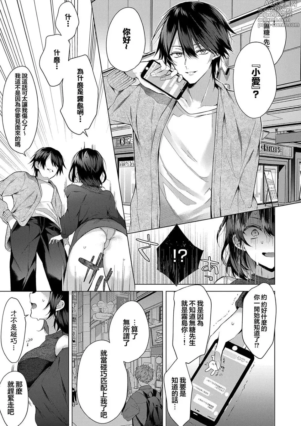 Page 7 of manga OUTOTSU Lovemotion! (decensored)