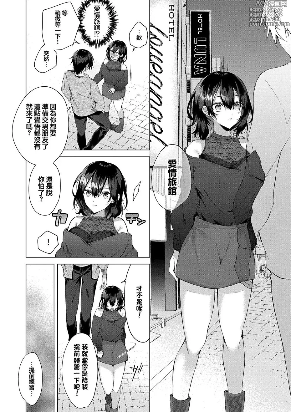 Page 8 of manga OUTOTSU Lovemotion! (decensored)