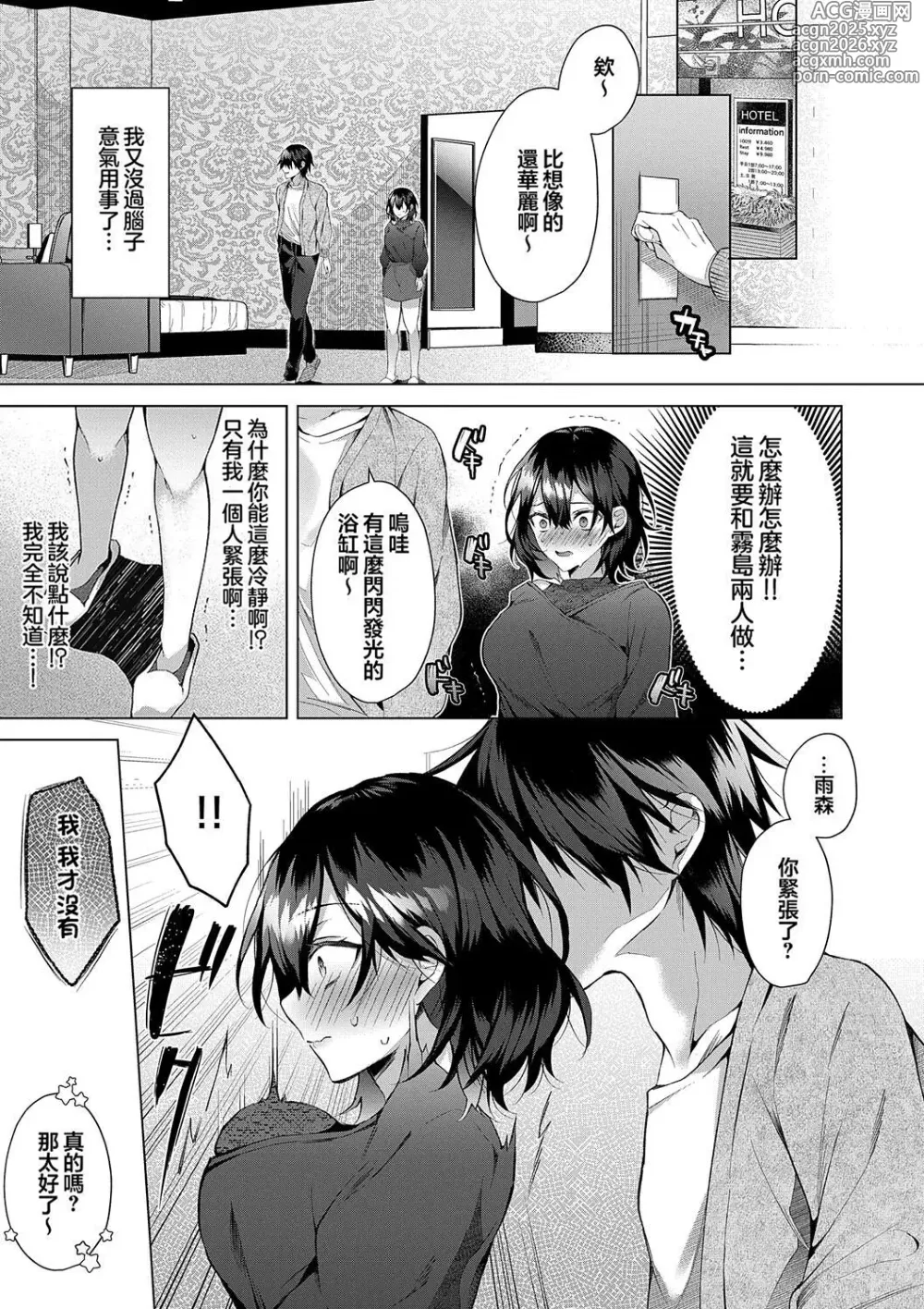 Page 9 of manga OUTOTSU Lovemotion! (decensored)