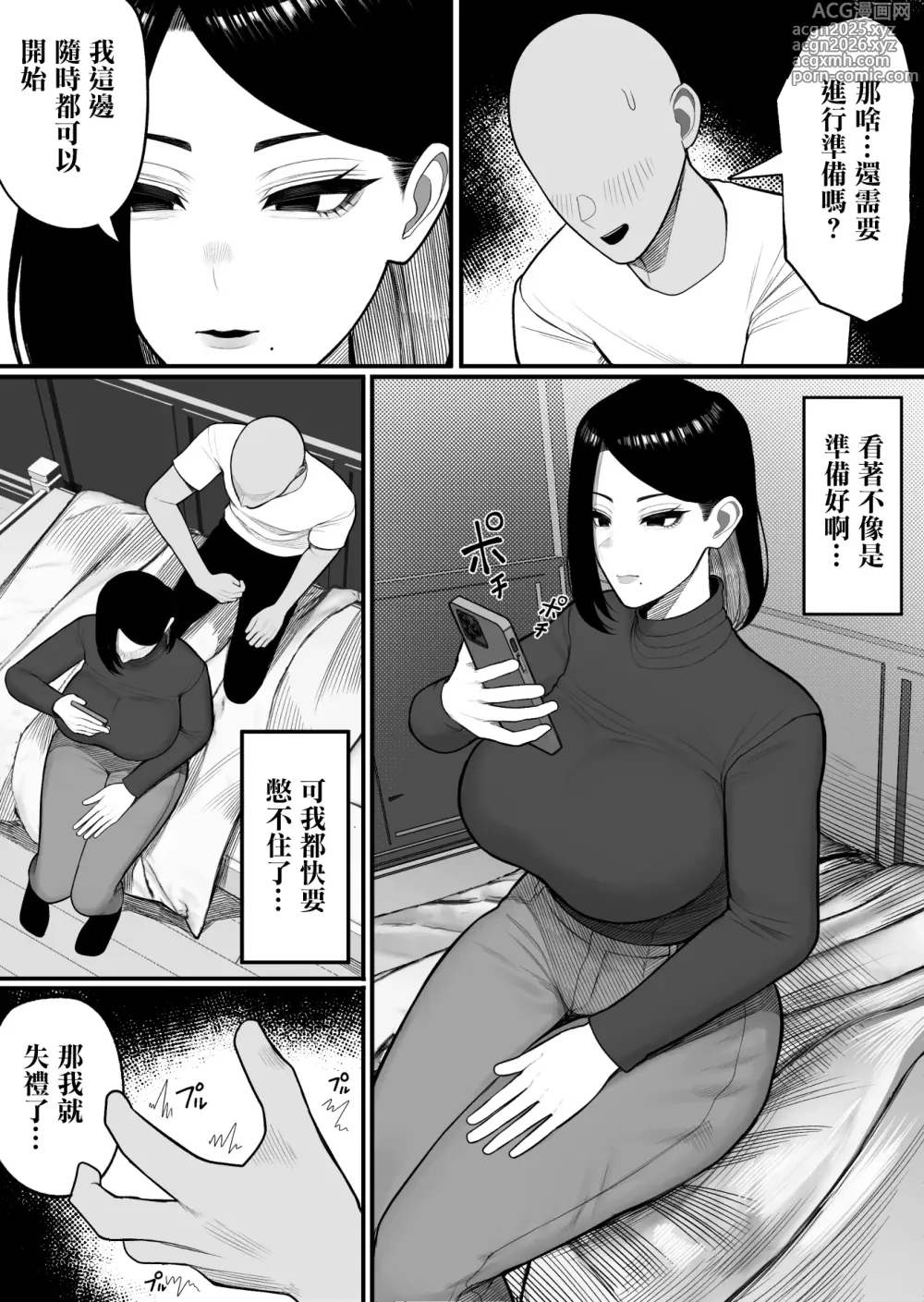 Page 8 of doujinshi 故鄉納精