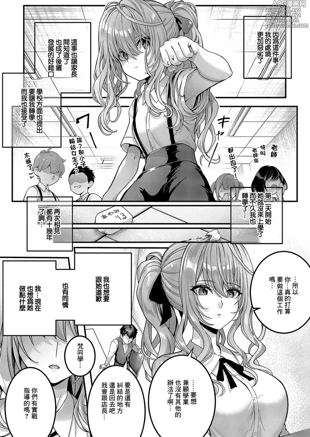 Page 11 of manga Hello again