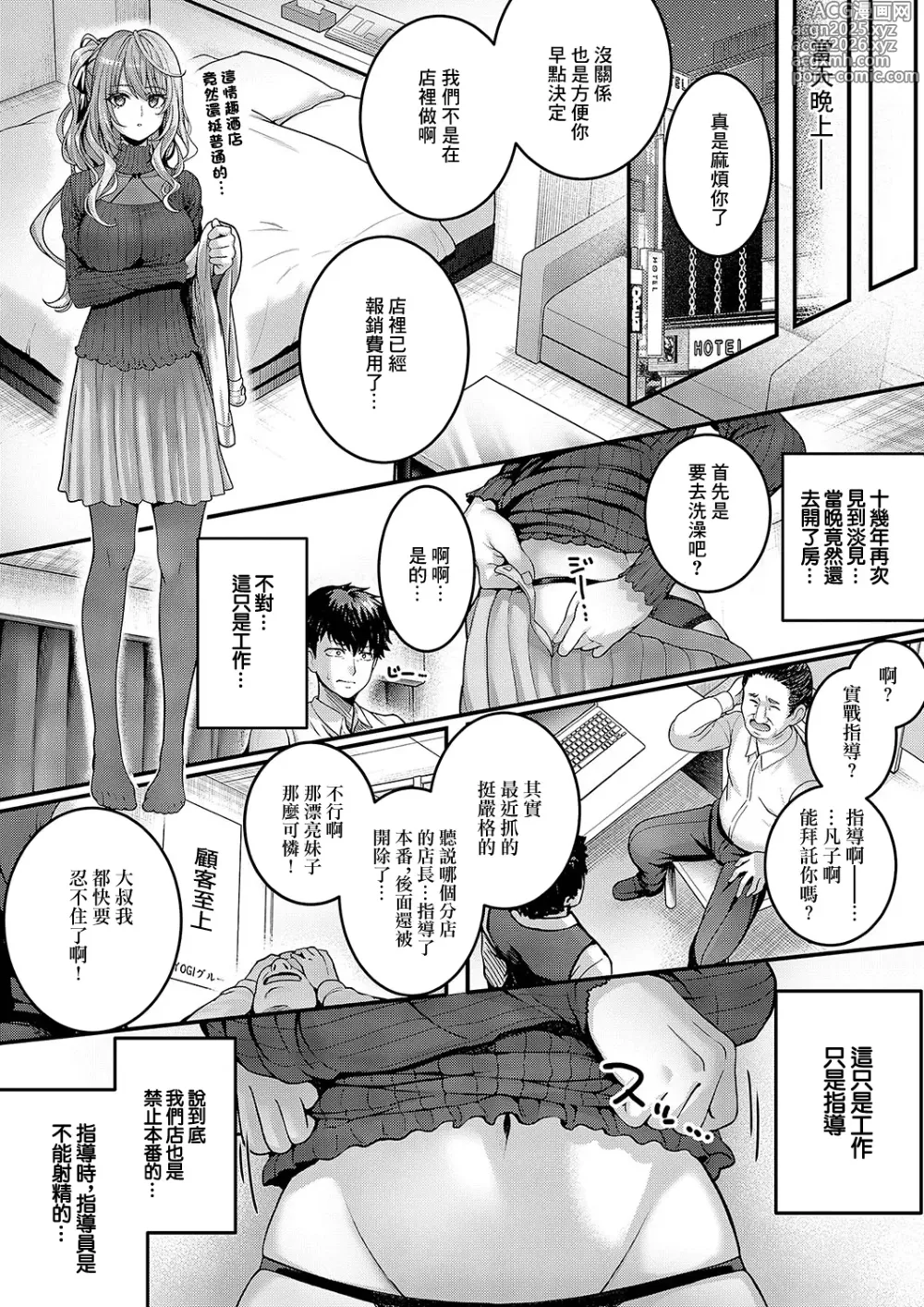Page 12 of manga Hello again