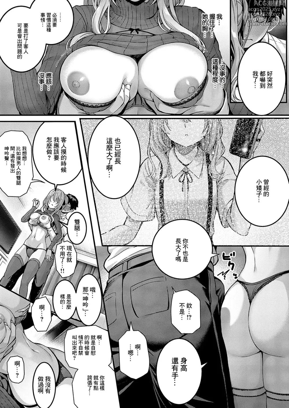 Page 14 of manga Hello again