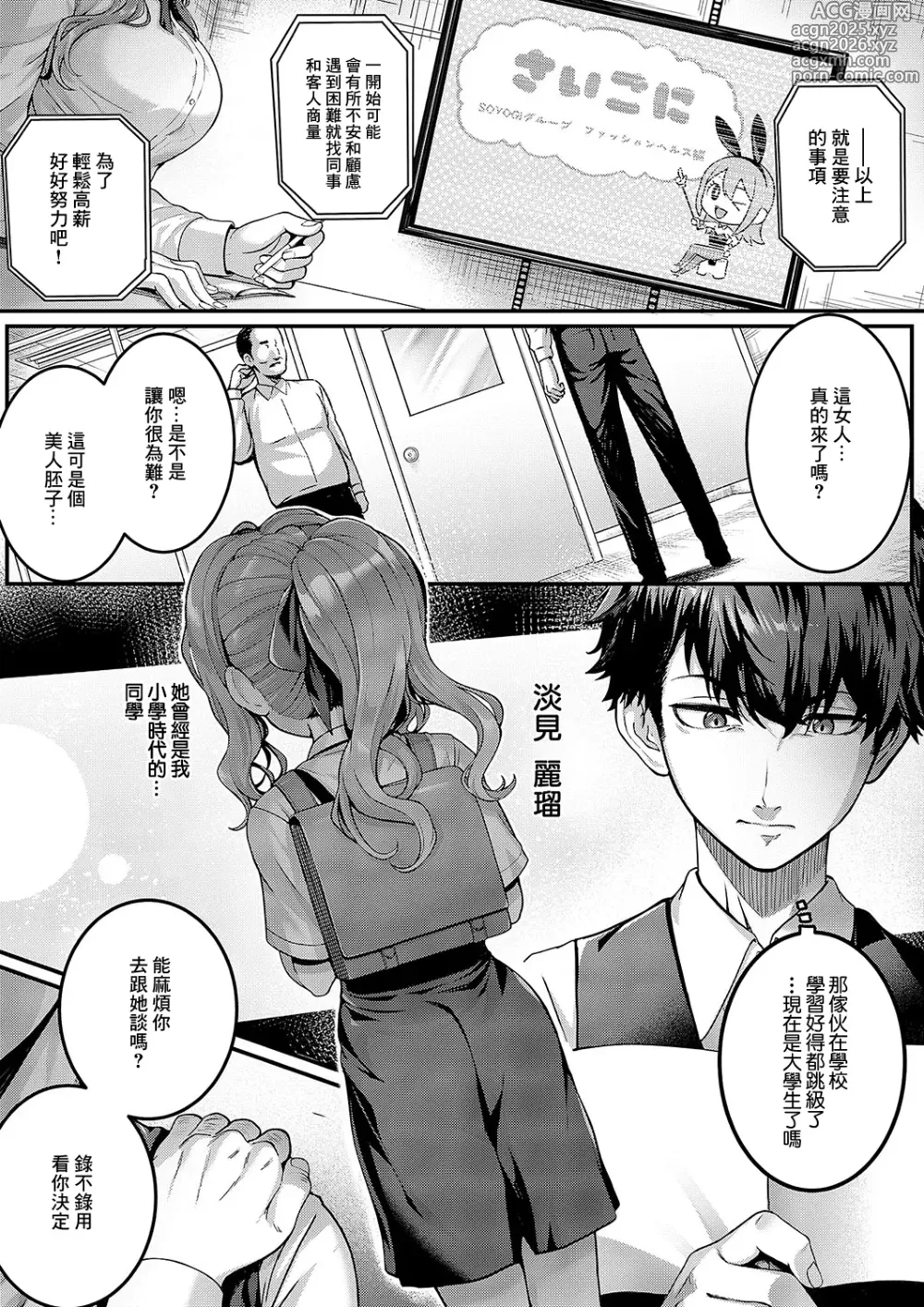 Page 6 of manga Hello again