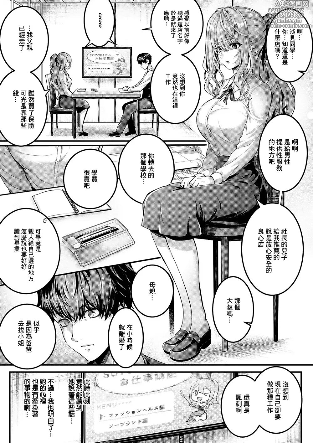 Page 8 of manga Hello again