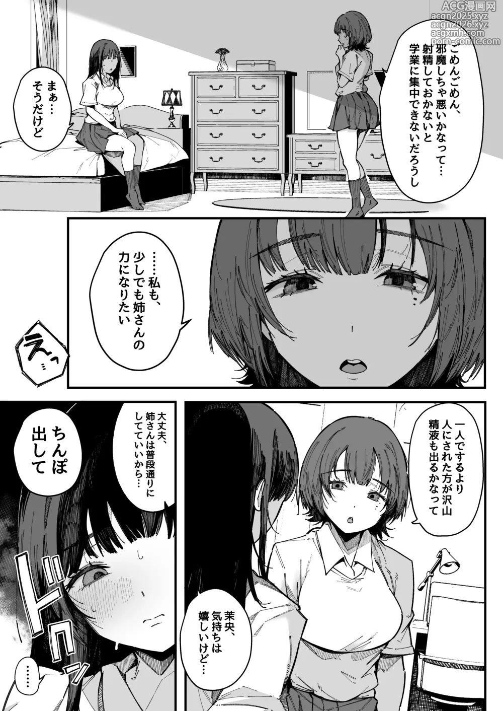 Page 13 of doujinshi Onee-chan Shasei Chuudoku