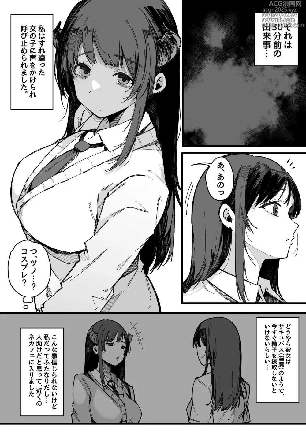 Page 30 of doujinshi Onee-chan Shasei Chuudoku