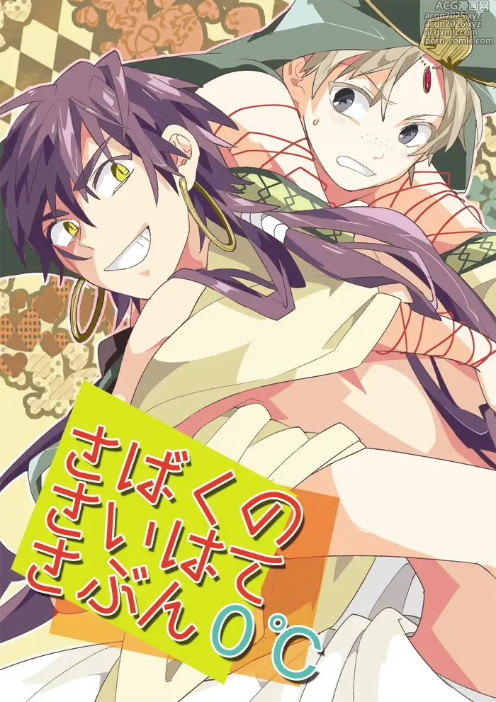 Page 1 of doujinshi Sabaku no Saihate Sabun 0℃