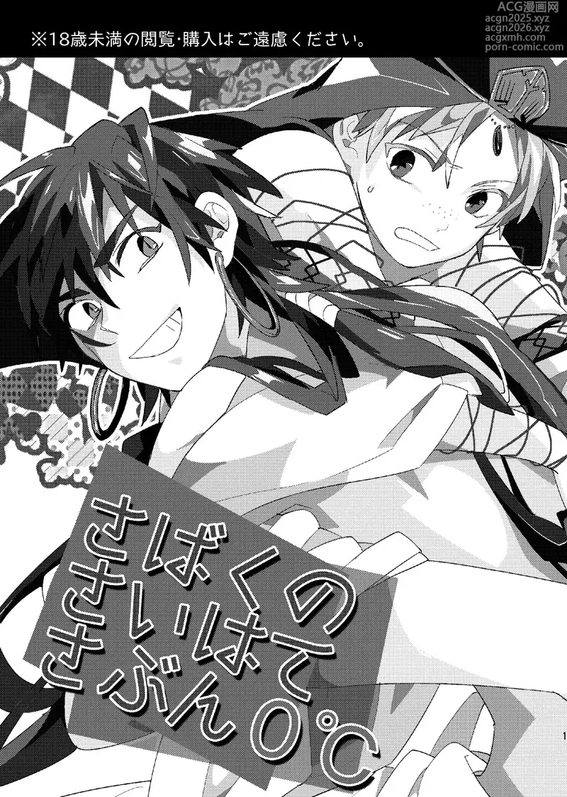 Page 2 of doujinshi Sabaku no Saihate Sabun 0℃
