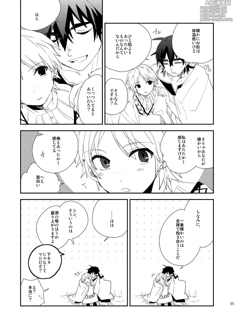 Page 12 of doujinshi Sabaku no Saihate Sabun 0℃