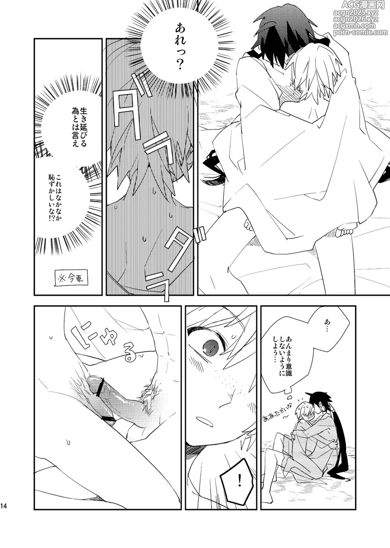 Page 15 of doujinshi Sabaku no Saihate Sabun 0℃