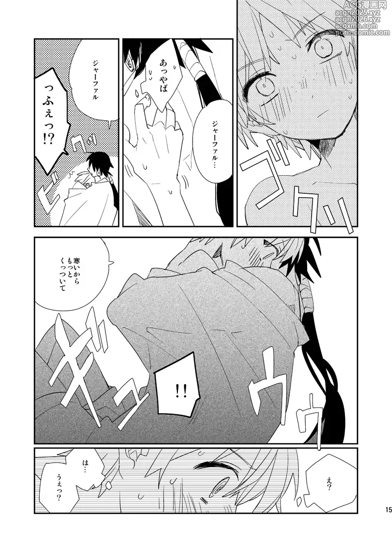 Page 16 of doujinshi Sabaku no Saihate Sabun 0℃