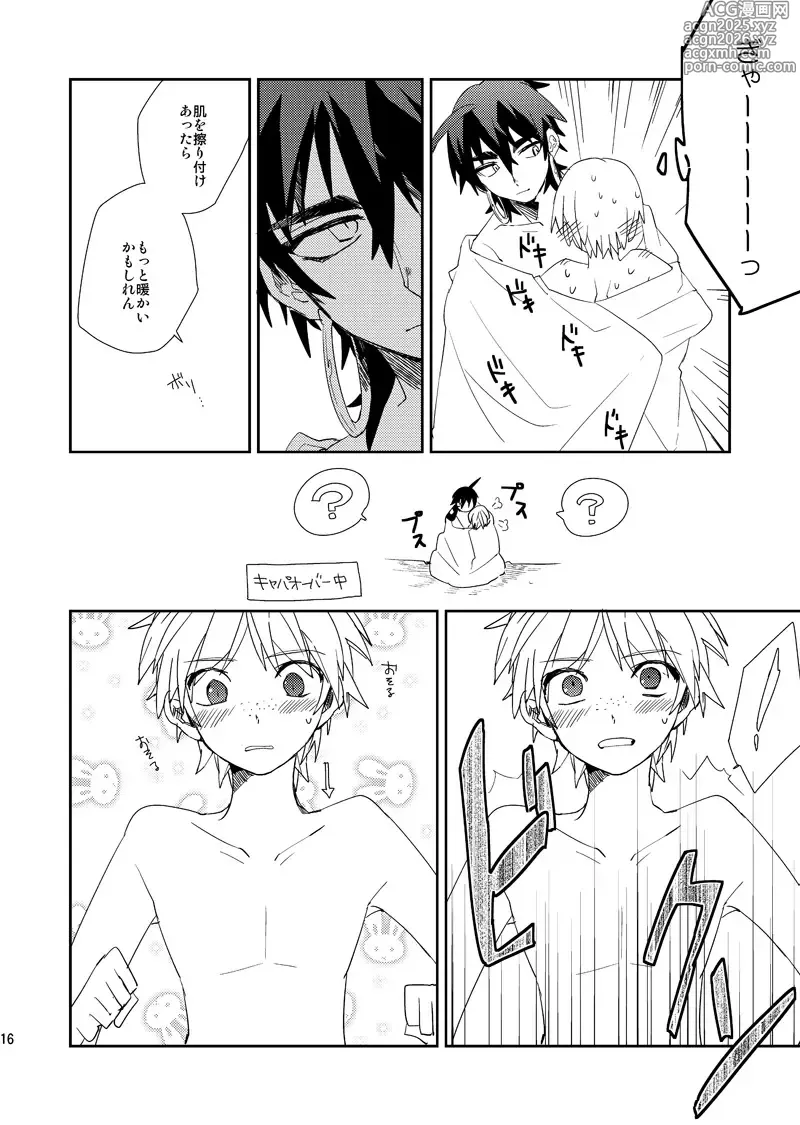 Page 17 of doujinshi Sabaku no Saihate Sabun 0℃