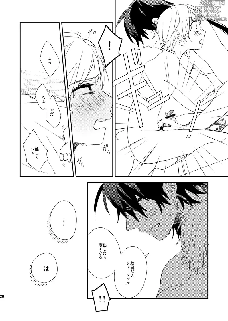 Page 21 of doujinshi Sabaku no Saihate Sabun 0℃