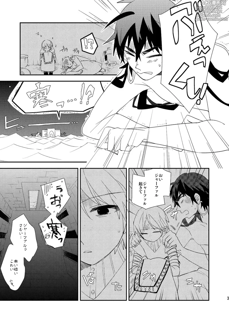 Page 4 of doujinshi Sabaku no Saihate Sabun 0℃