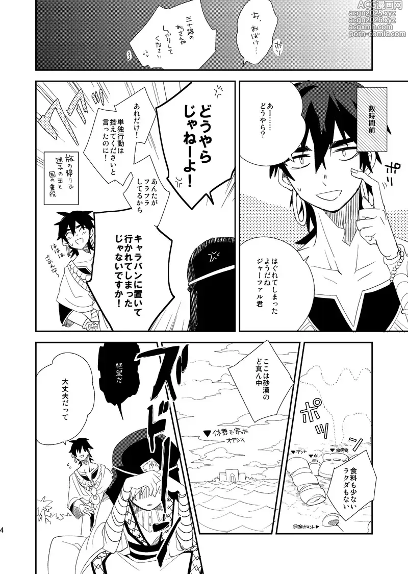 Page 5 of doujinshi Sabaku no Saihate Sabun 0℃