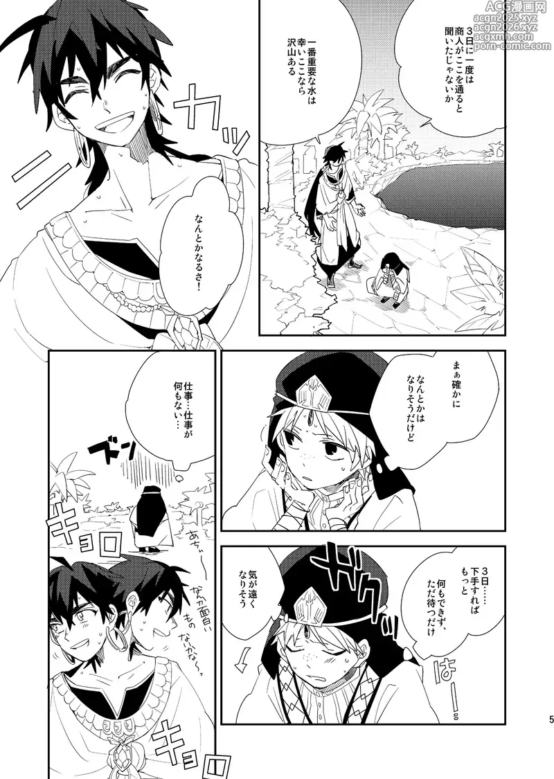 Page 6 of doujinshi Sabaku no Saihate Sabun 0℃