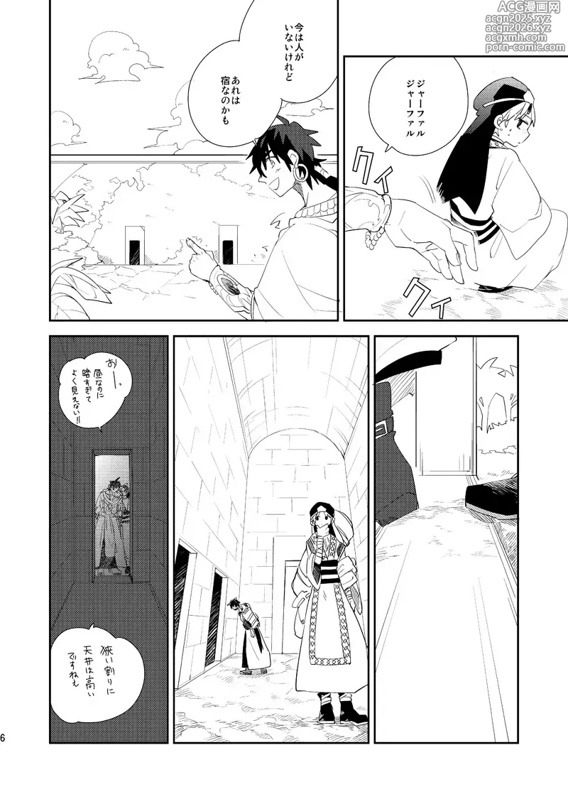 Page 7 of doujinshi Sabaku no Saihate Sabun 0℃