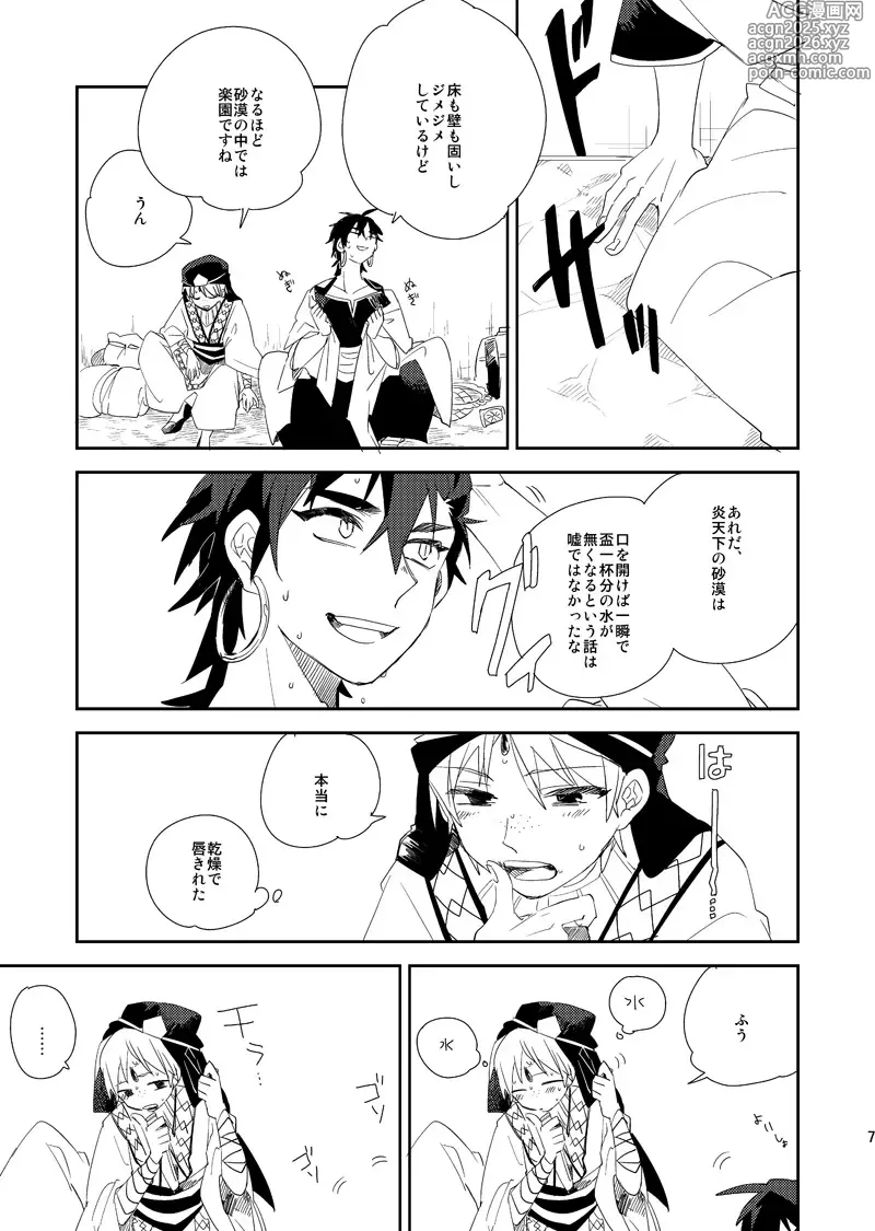 Page 8 of doujinshi Sabaku no Saihate Sabun 0℃