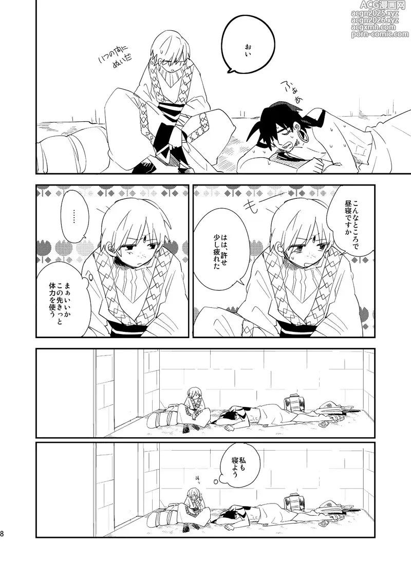 Page 9 of doujinshi Sabaku no Saihate Sabun 0℃
