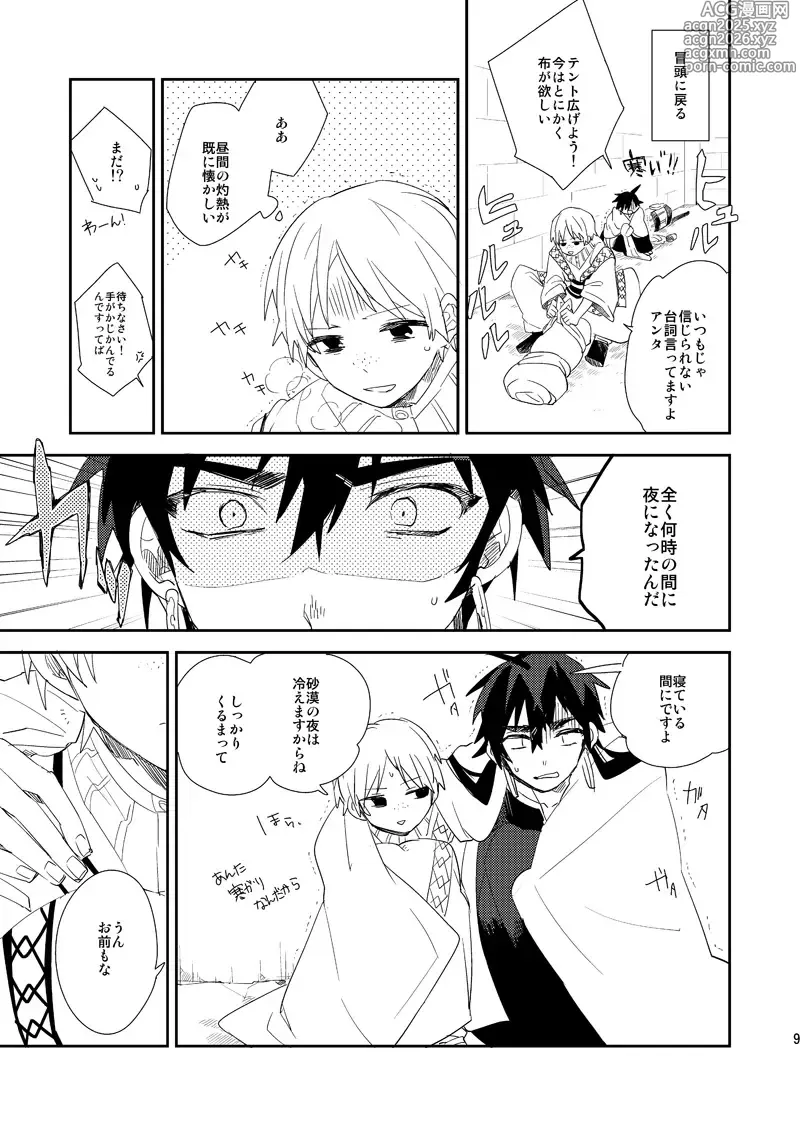 Page 10 of doujinshi Sabaku no Saihate Sabun 0℃